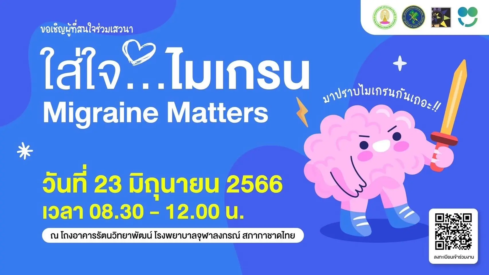 Migraine Matters key visual featuring the brain character